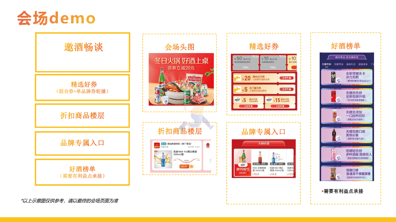 美团闪购2022年6月酒饮冲调招商方案 (18).png