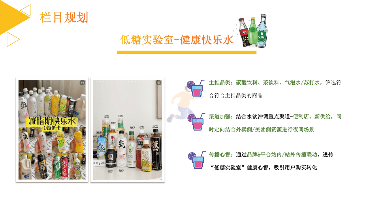 美团闪购2022年6月酒饮冲调招商方案 (11).png