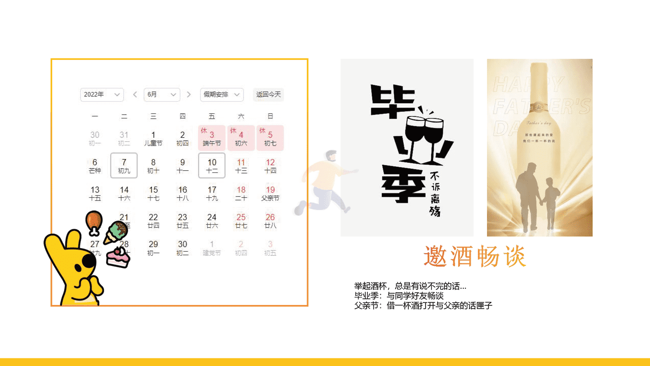 美团闪购2022年6月酒饮冲调招商方案 (16).png
