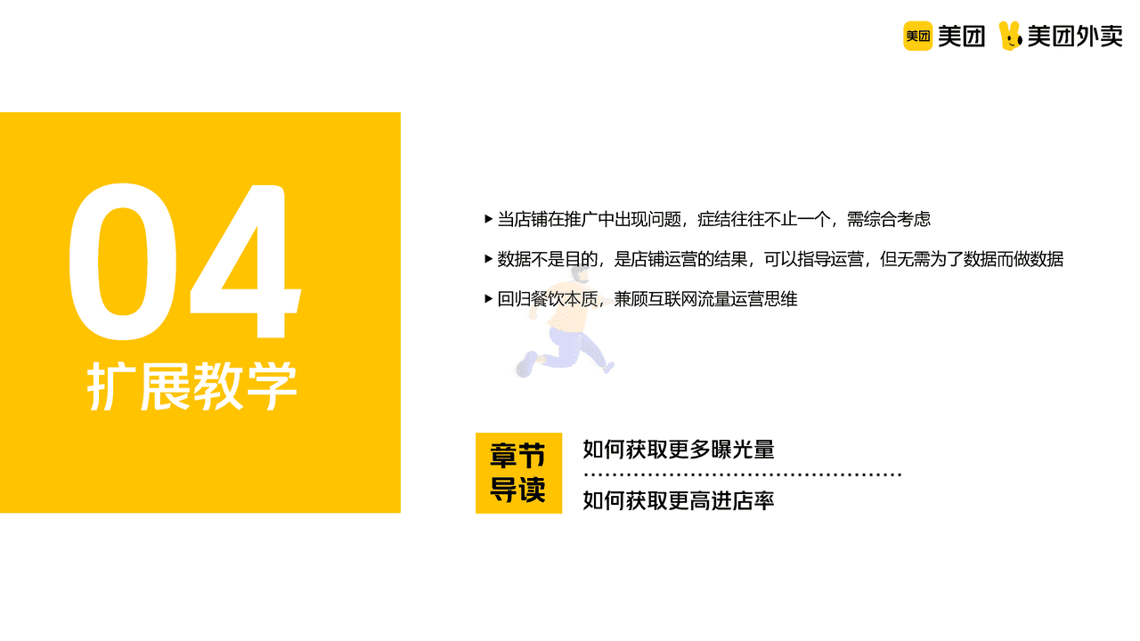 美团川菜品类运营指导手册 (21).png