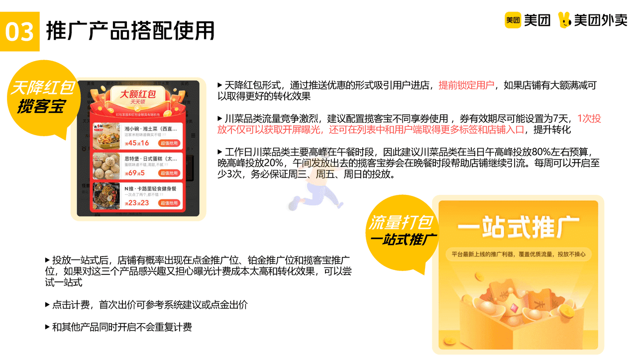 美团川菜品类运营指导手册 (19).png