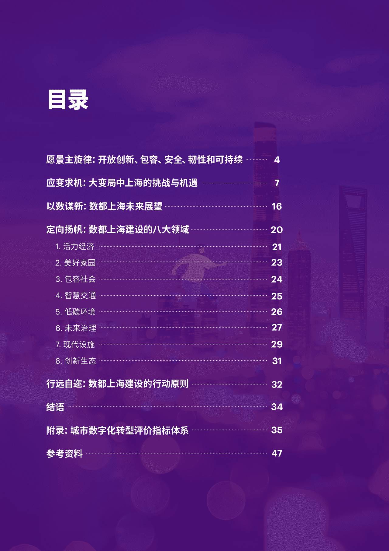 数都上海2035（中英版） (2).jpg
