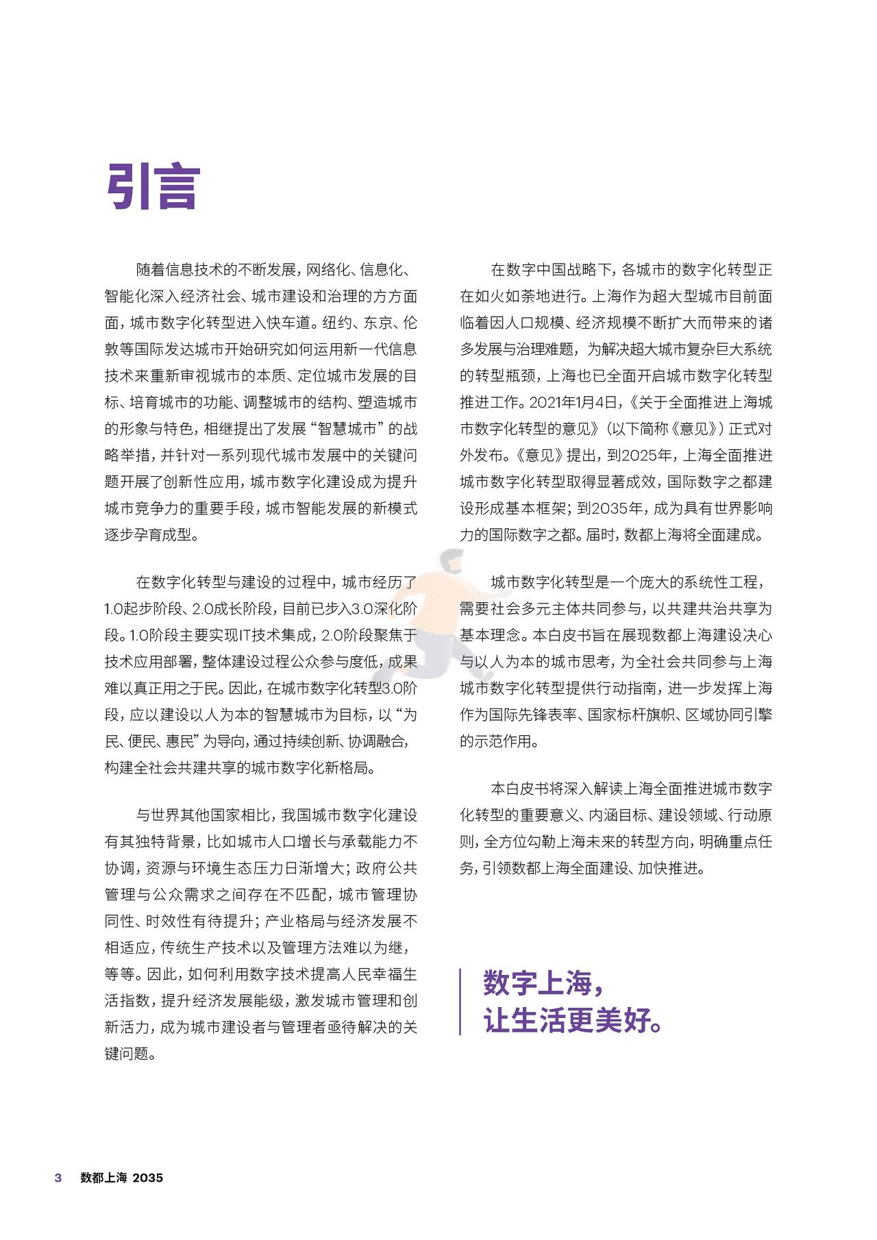 数都上海2035（中英版） (3).jpg