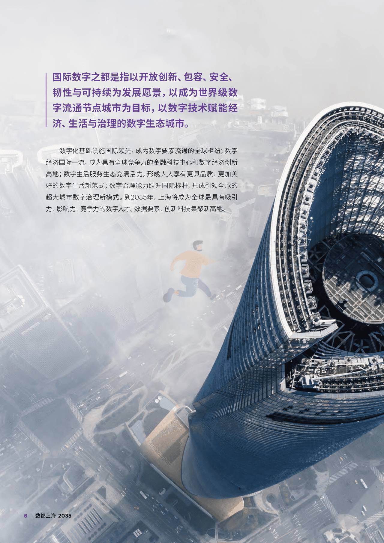 数都上海2035（中英版） (6).jpg
