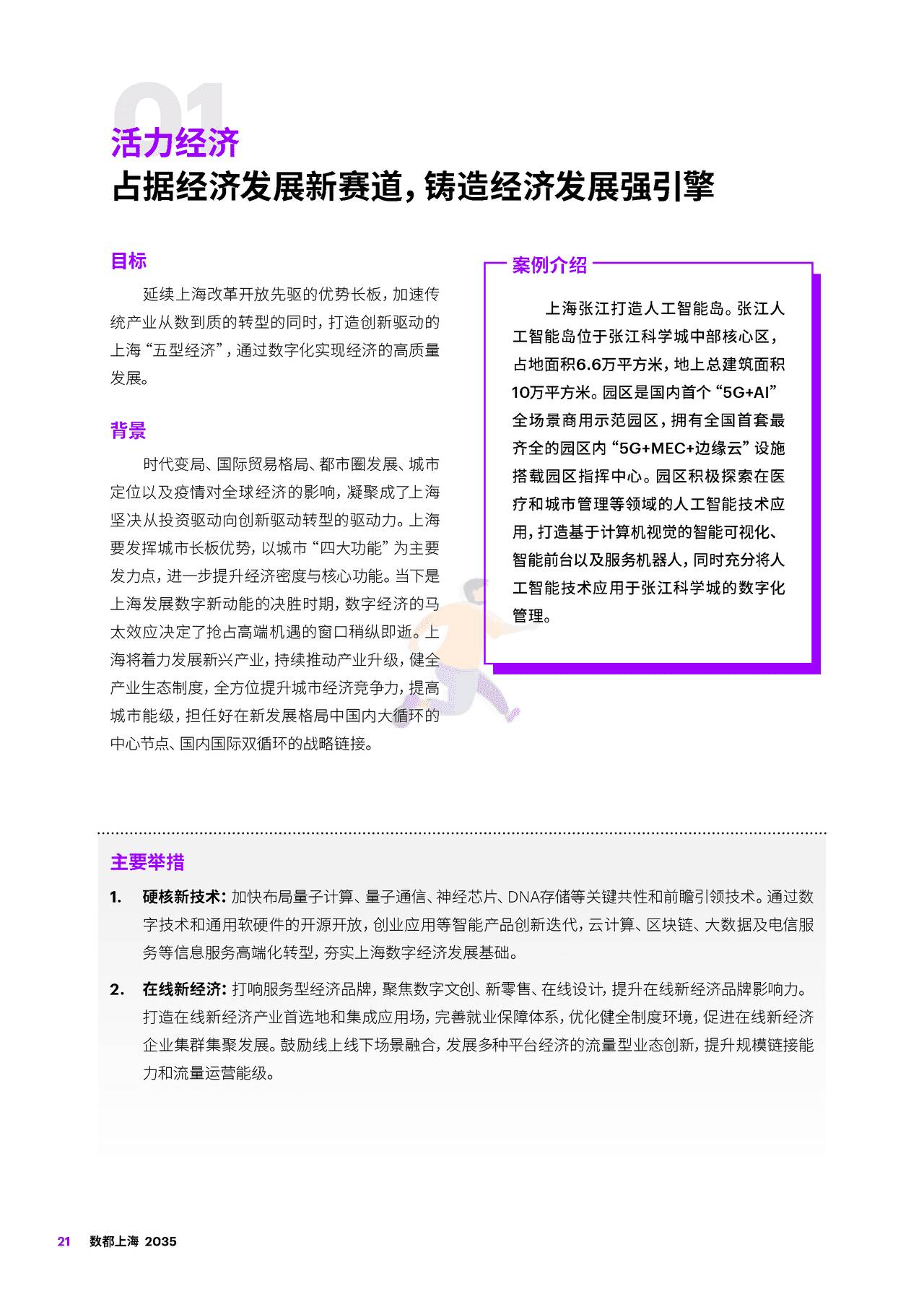 数都上海2035（中英版） (21).jpg