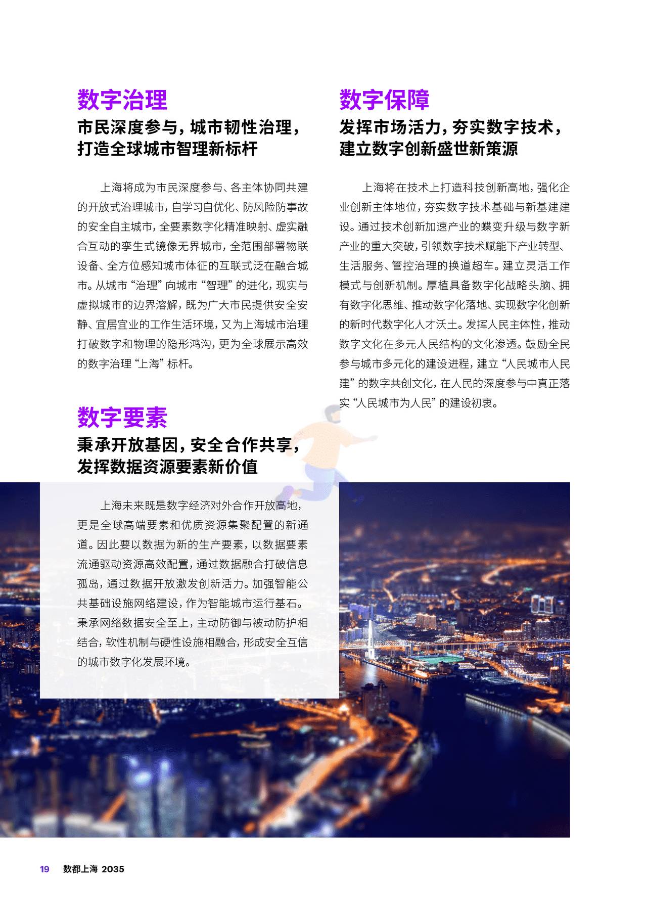 数都上海2035（中英版） (19).jpg