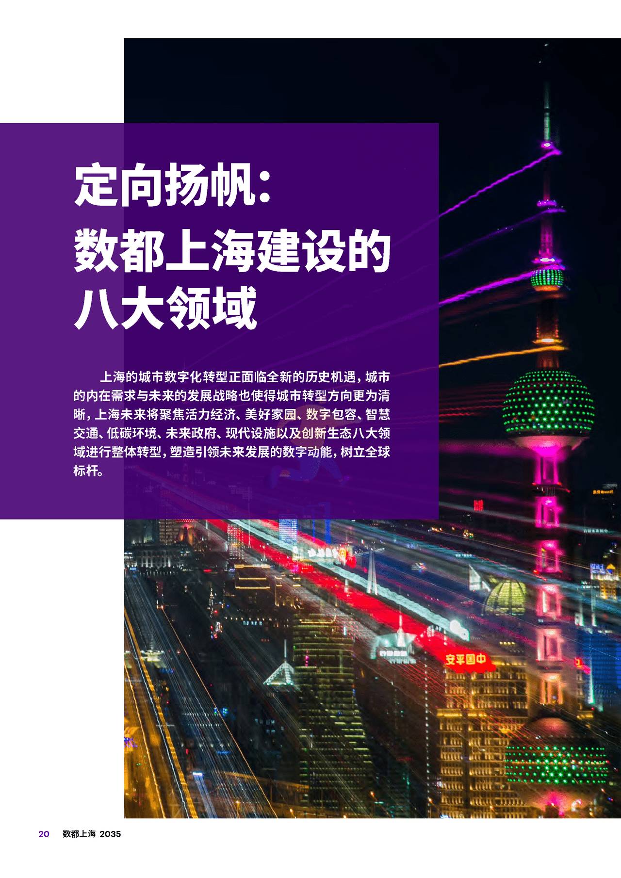 数都上海2035（中英版） (20).jpg