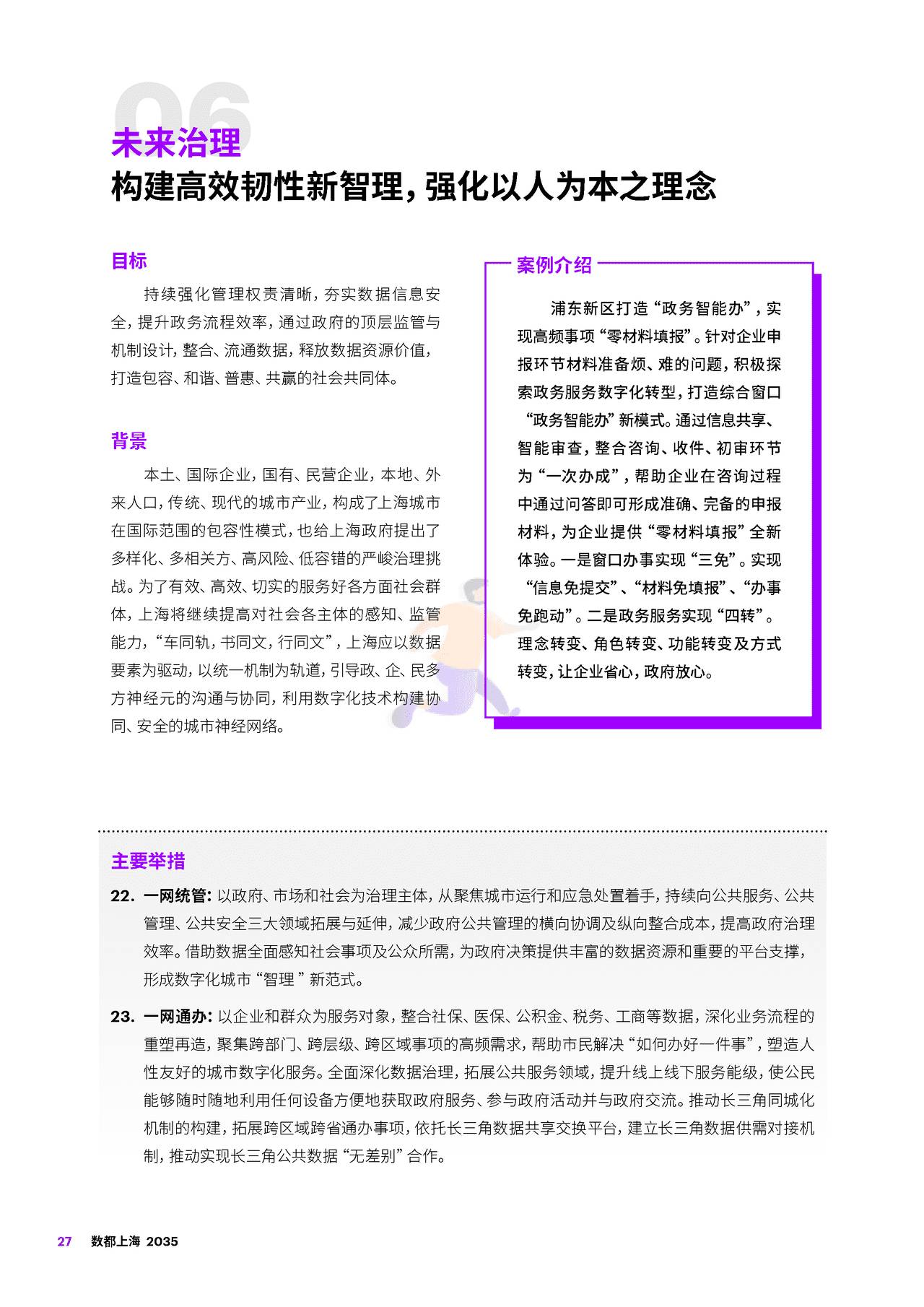数都上海2035（中英版） (27).jpg