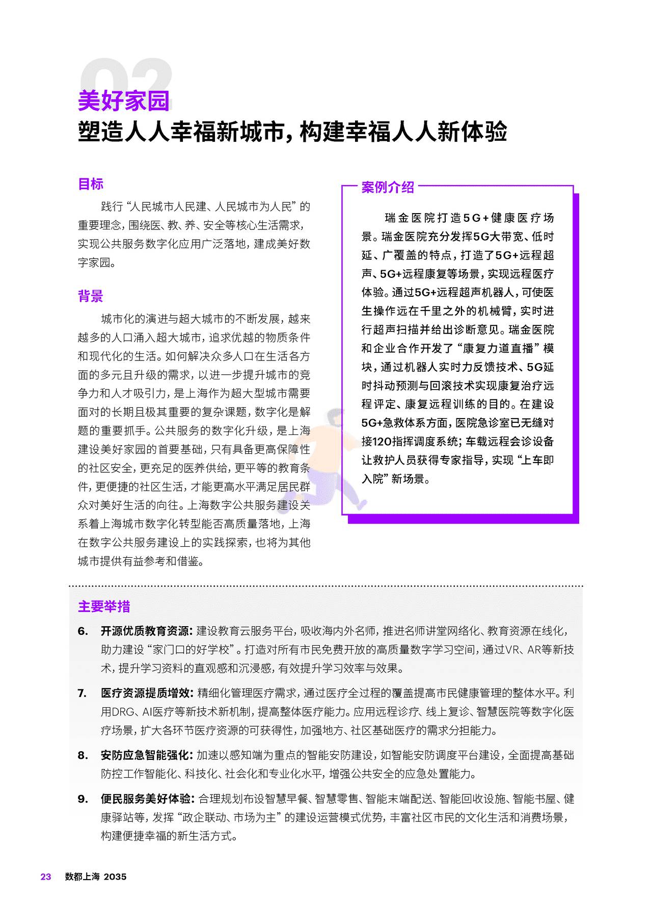 数都上海2035（中英版） (23).jpg