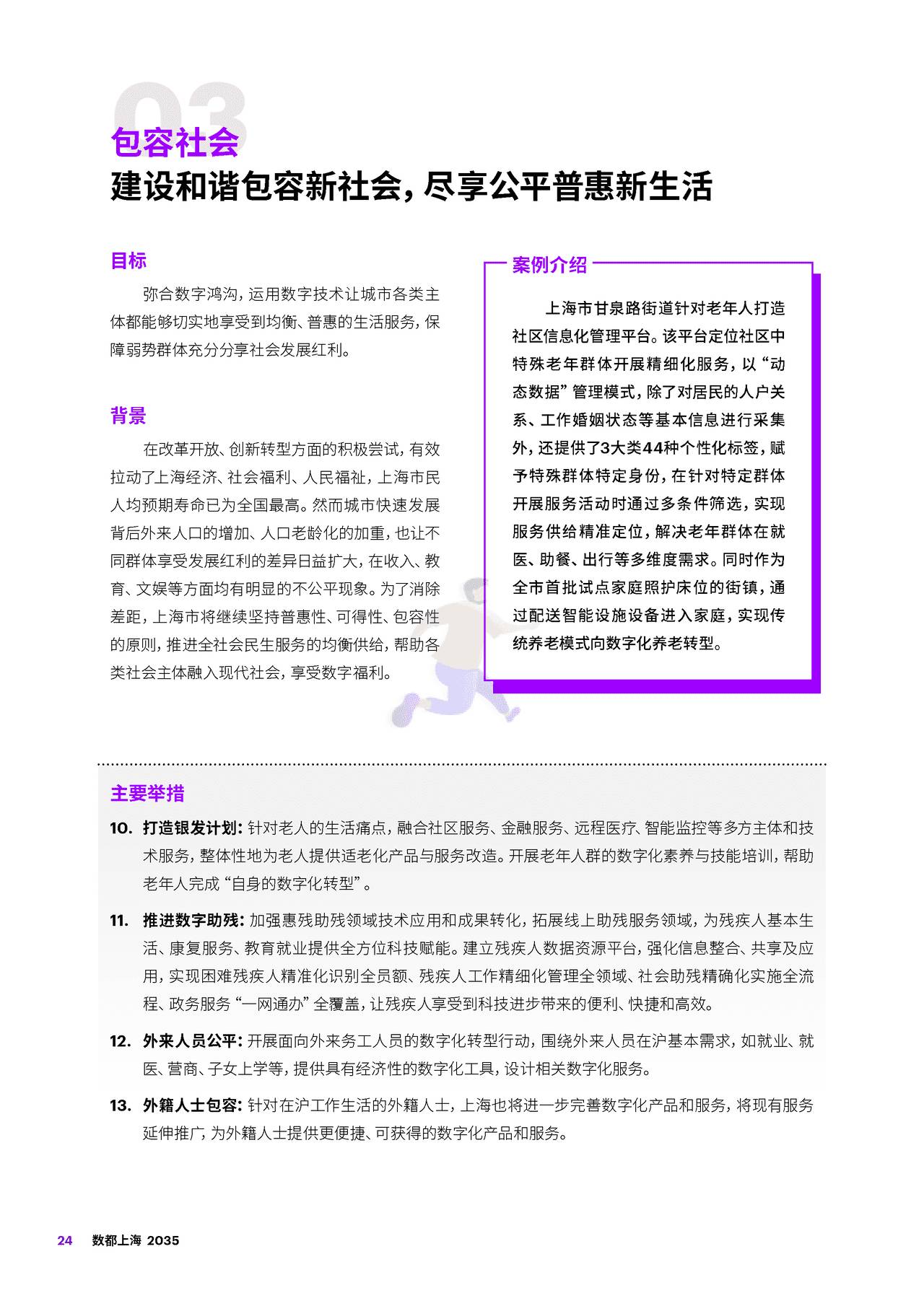数都上海2035（中英版） (24).jpg