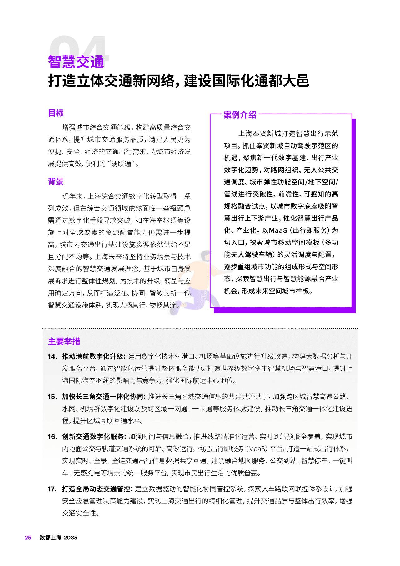 数都上海2035（中英版） (25).jpg