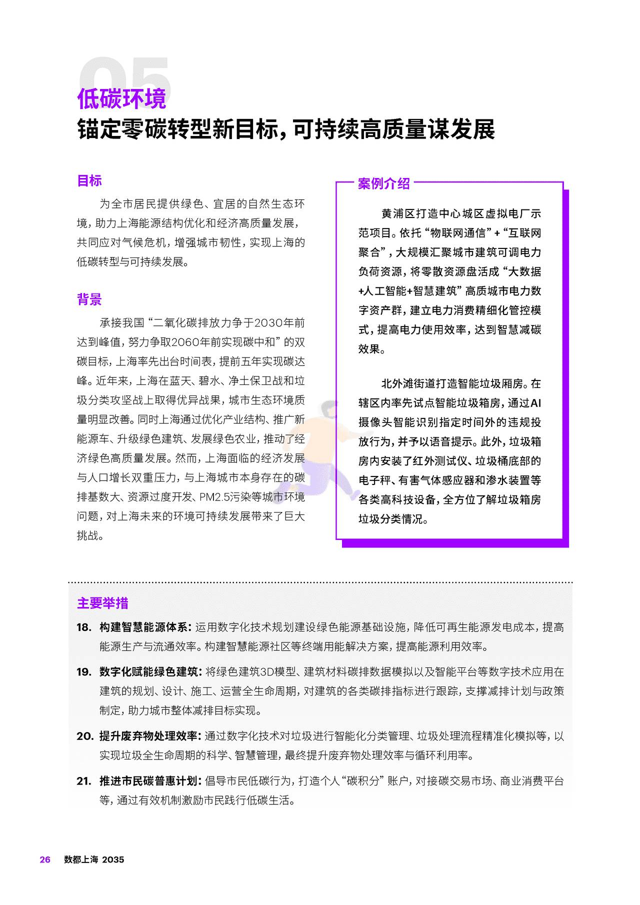 数都上海2035（中英版） (26).jpg