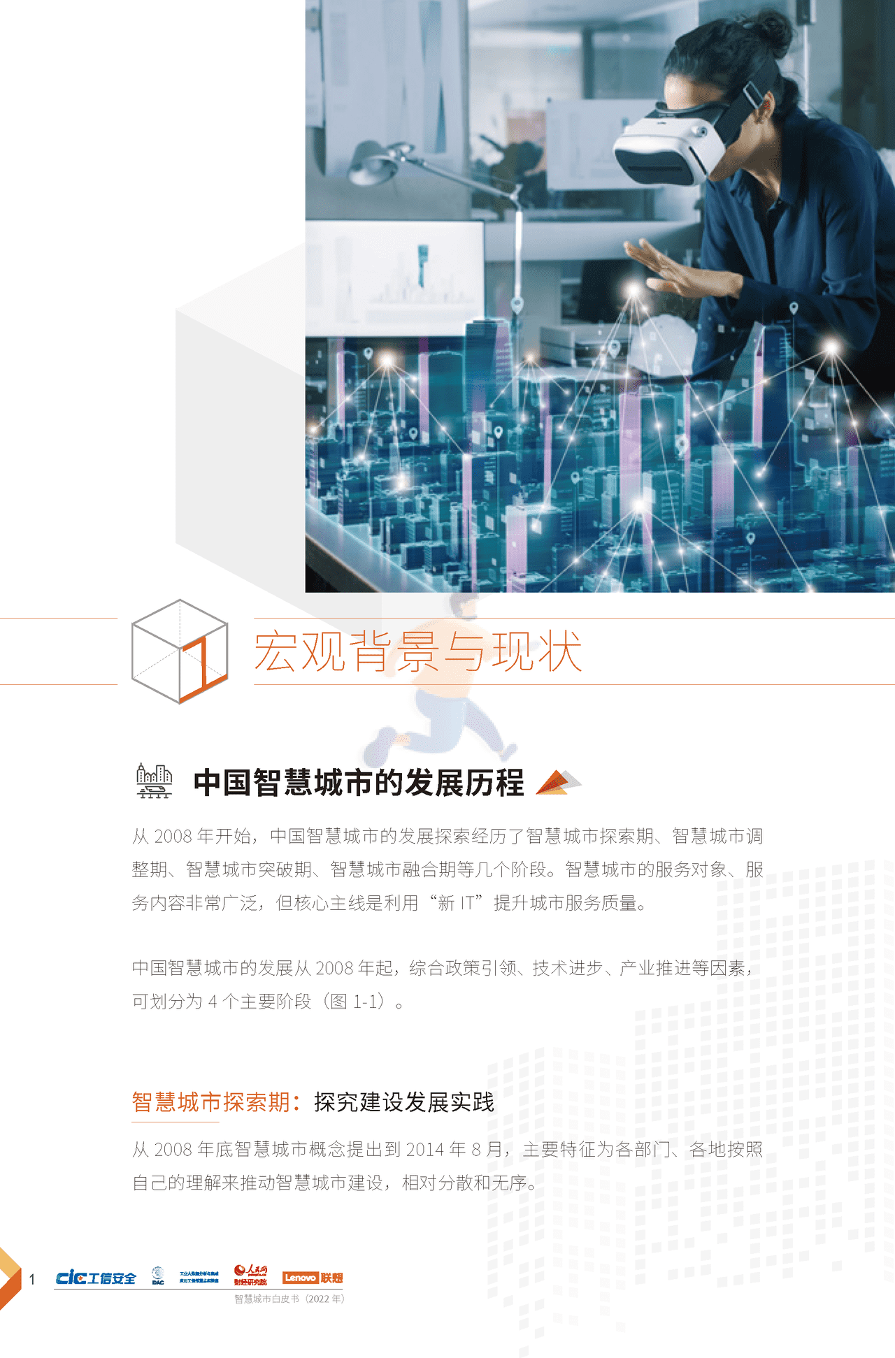 2022年智慧城市白皮书（新理念、新架构、新建议） (4).png