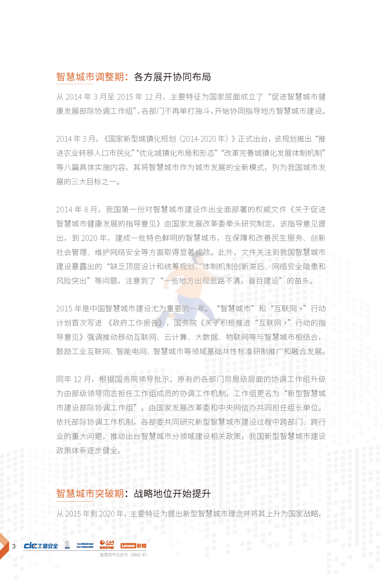 2022年智慧城市白皮书（新理念、新架构、新建议） (6).png