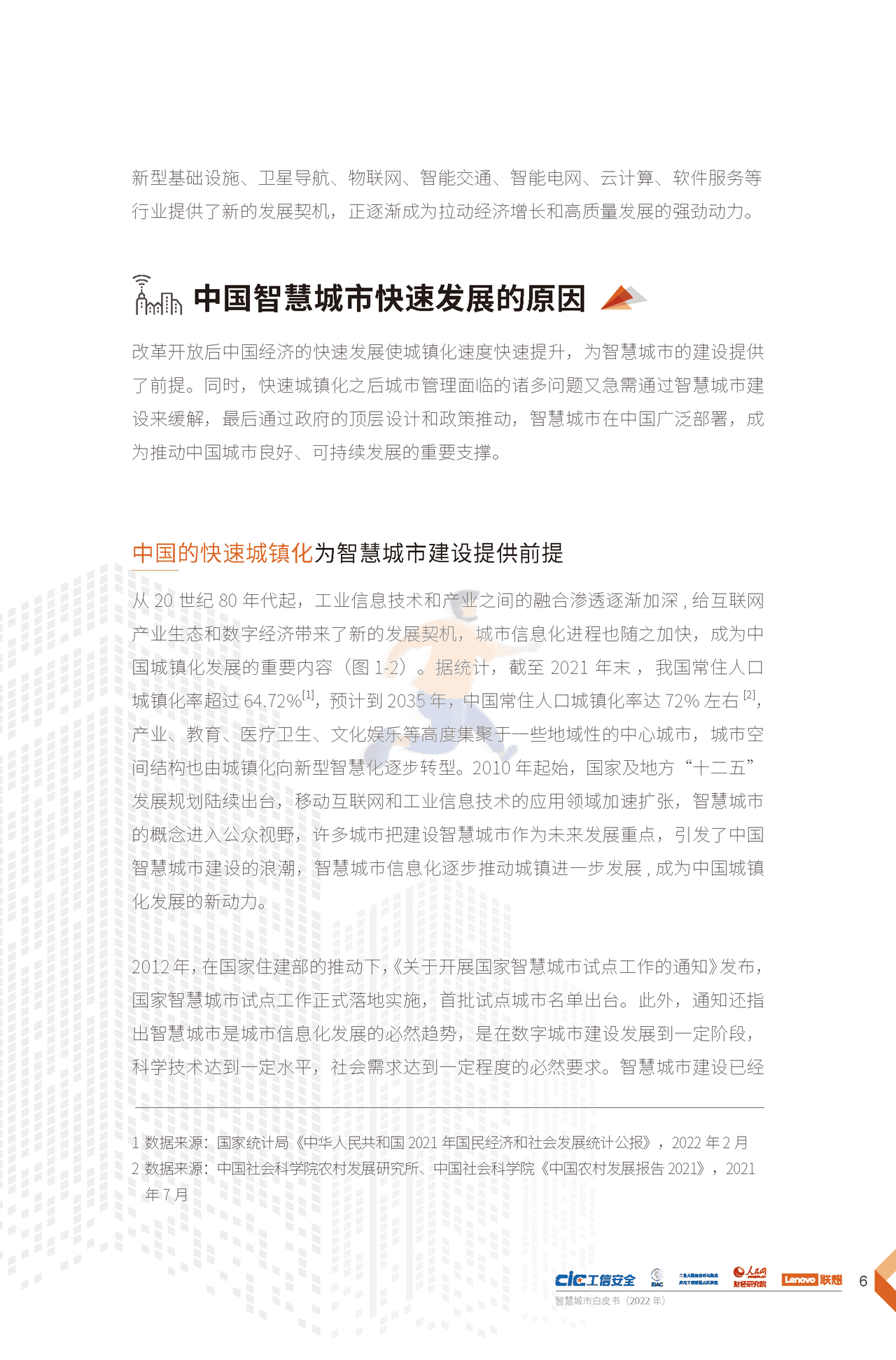 2022年智慧城市白皮书（新理念、新架构、新建议） (9).png