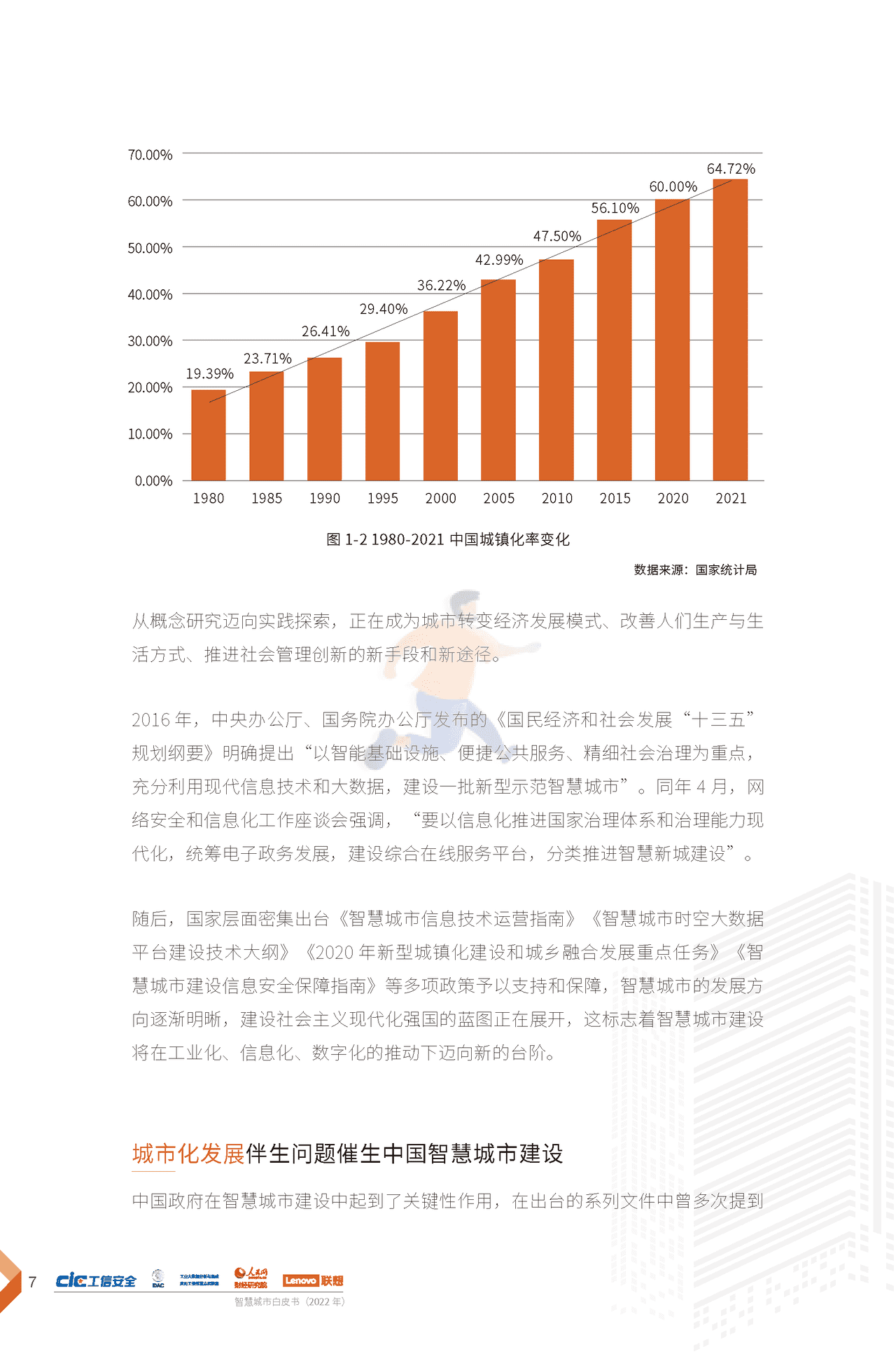 2022年智慧城市白皮书（新理念、新架构、新建议） (10).png