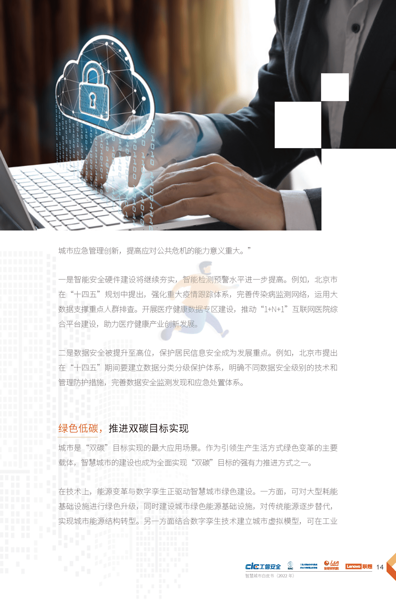 2022年智慧城市白皮书（新理念、新架构、新建议） (17).png