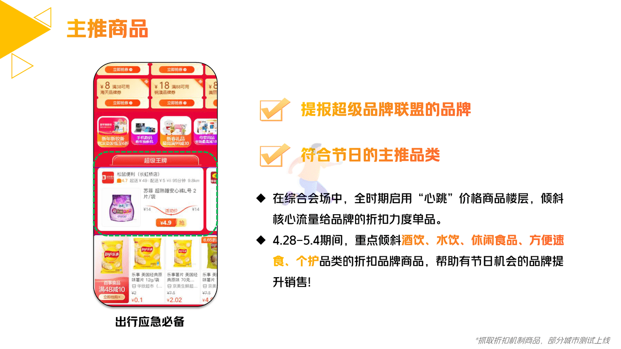 美团闪购2022年品牌招商方案 (9).png