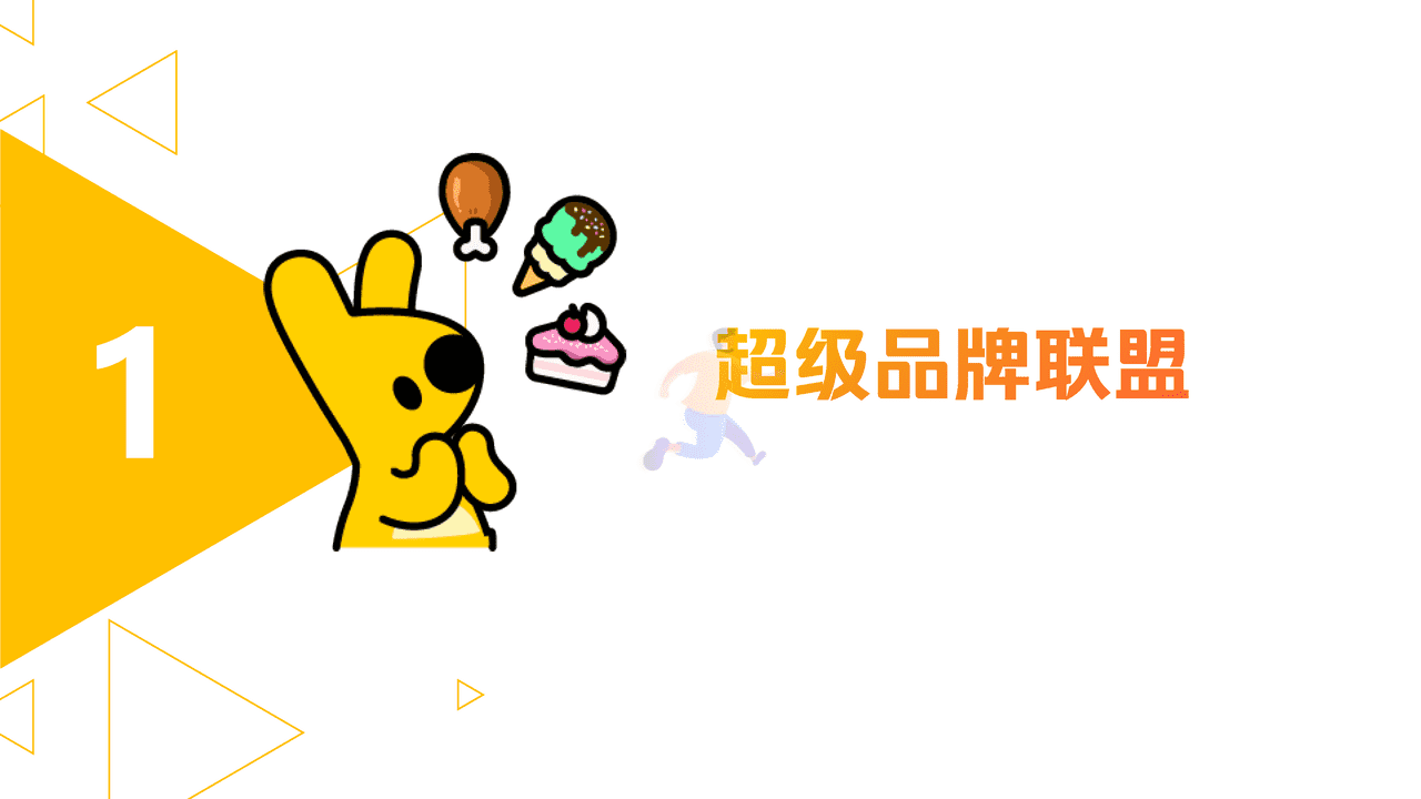 美团闪购2022年品牌招商方案 (6).png