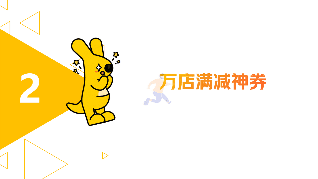 美团闪购2022年品牌招商方案 (21).png