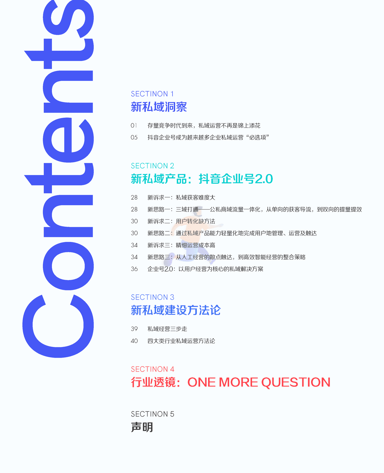 2021抖音私域经营白皮书-抖音&***量算数 (2).png