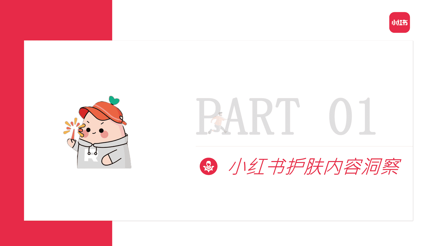 小红书护肤类投放指南 (2).png