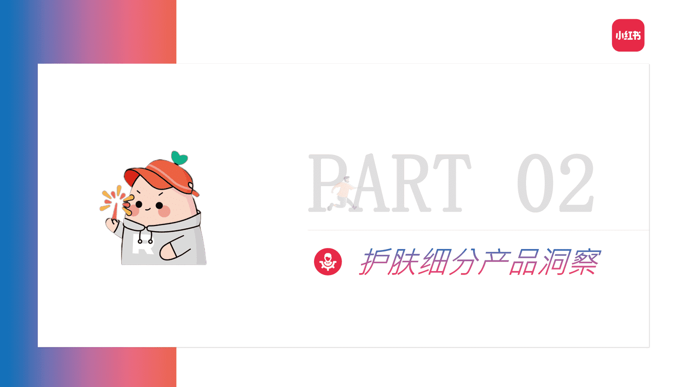 小红书护肤类投放指南 (9).png