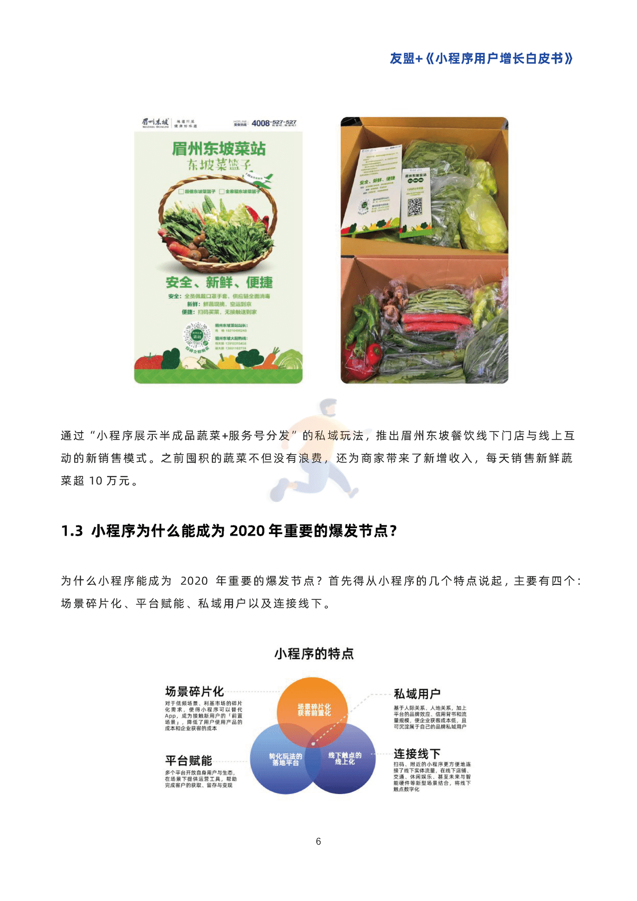 小程序用户增长白皮书-***盟 (9).png
