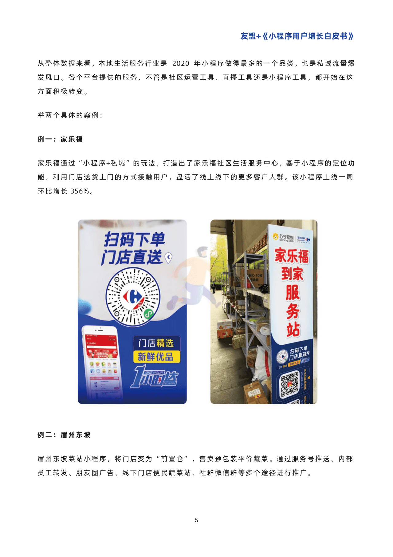 小程序用户增长白皮书-***盟 (8).png