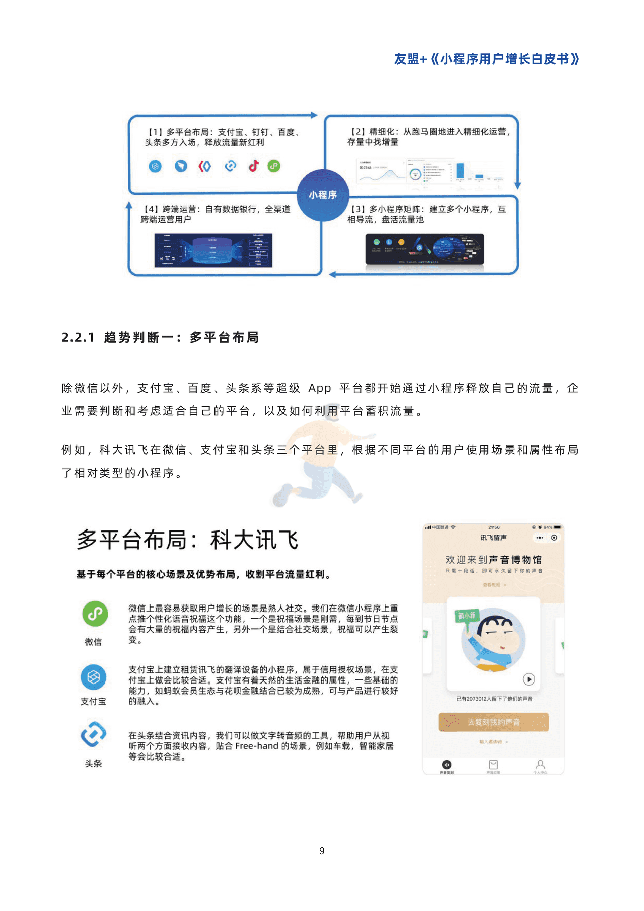 小程序用户增长白皮书-***盟 (12).png