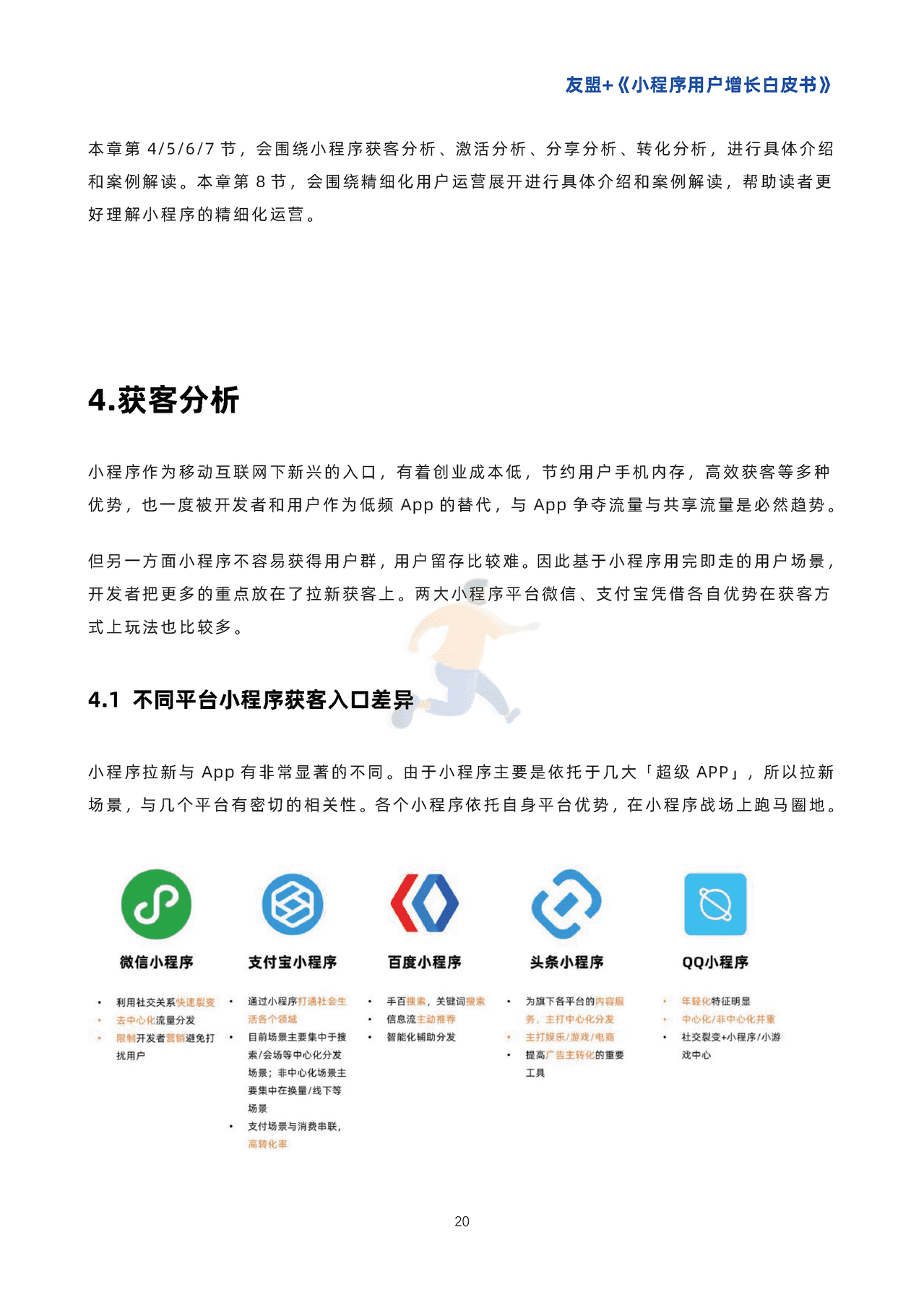 小程序用户增长白皮书-***盟 (23).png