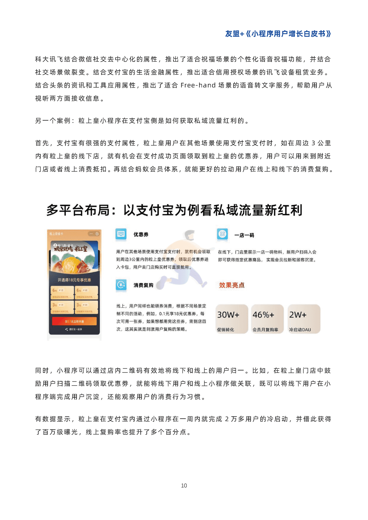 小程序用户增长白皮书-***盟 (13).png