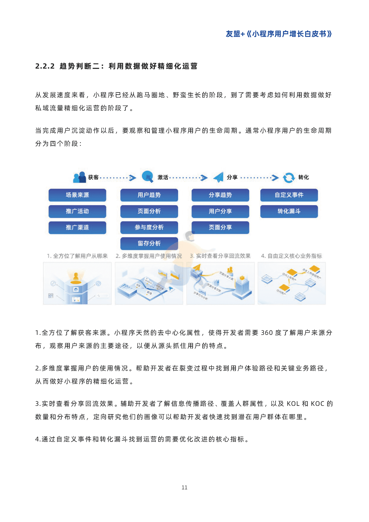 小程序用户增长白皮书-***盟 (14).png