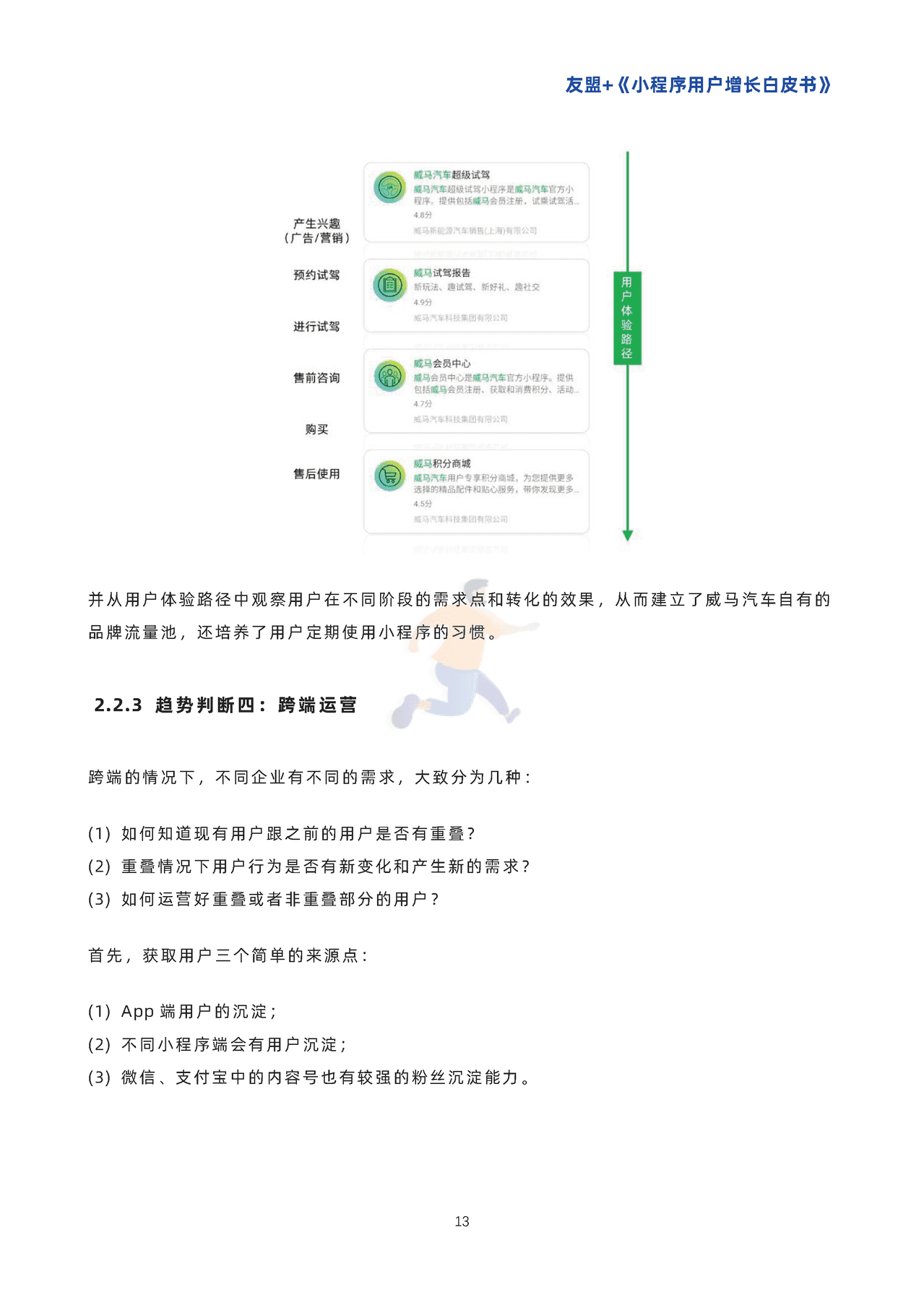 小程序用户增长白皮书-***盟 (16).png