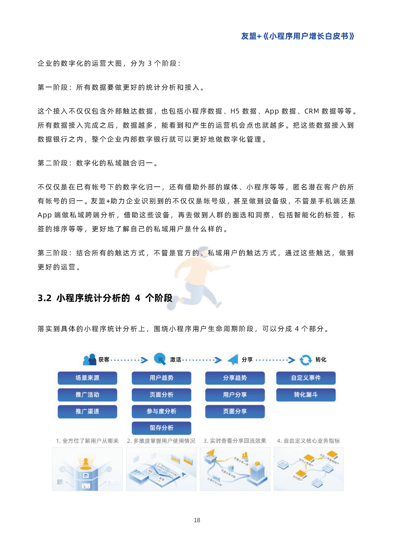 小程序用户增长白皮书-***盟 (21).png