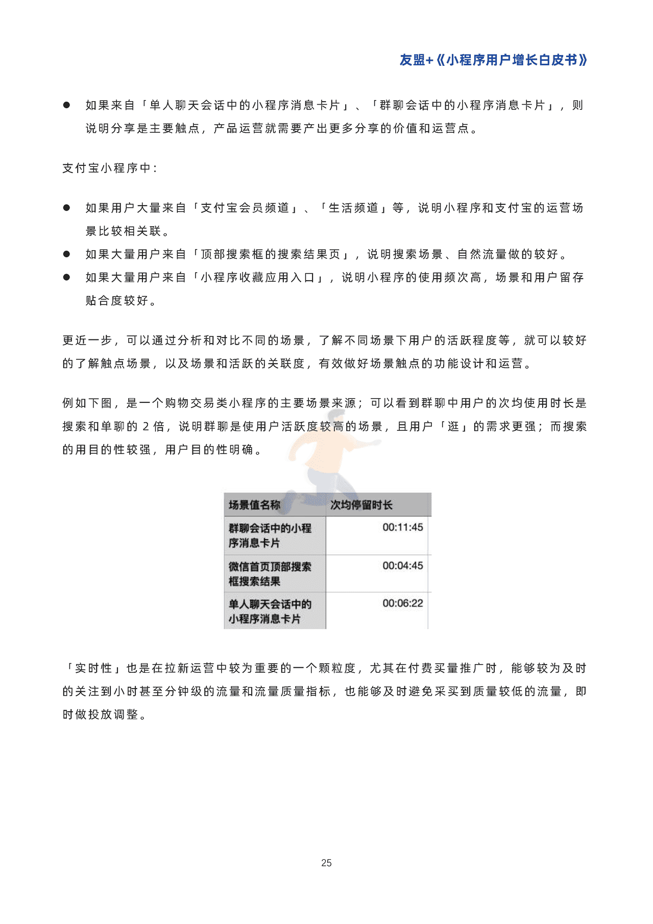 小程序用户增长白皮书-***盟 (28).png