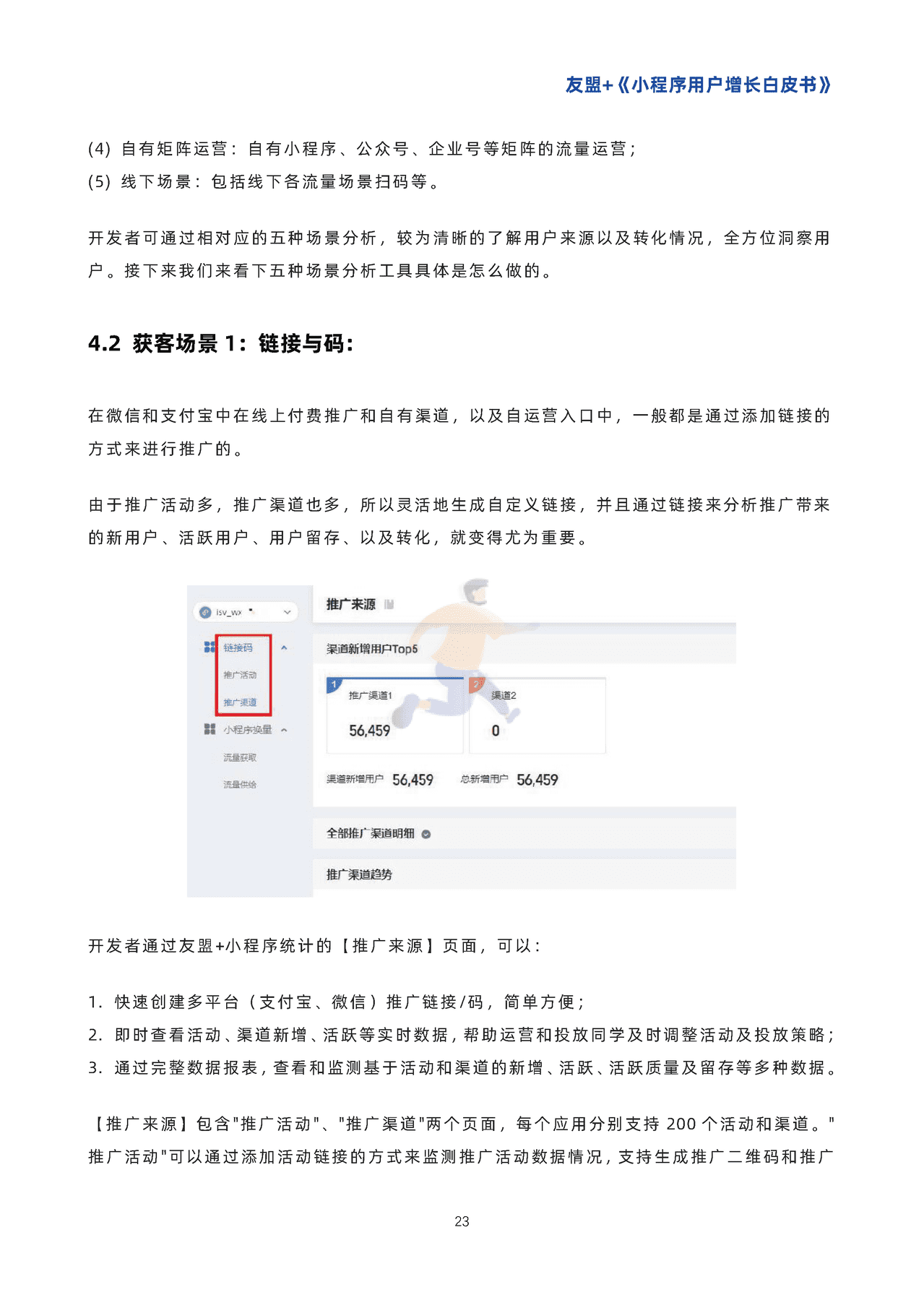 小程序用户增长白皮书-***盟 (26).png