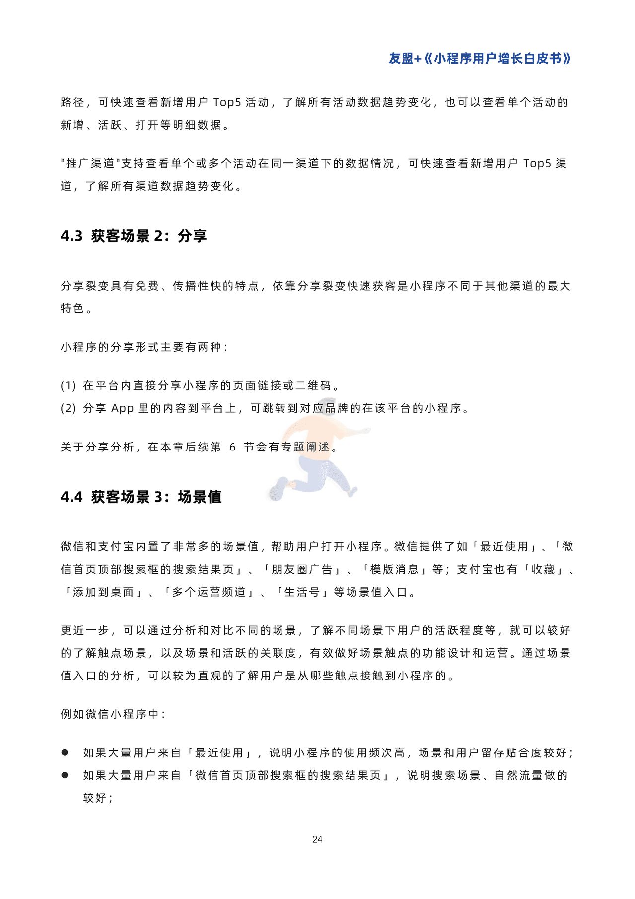 小程序用户增长白皮书-***盟 (27).png