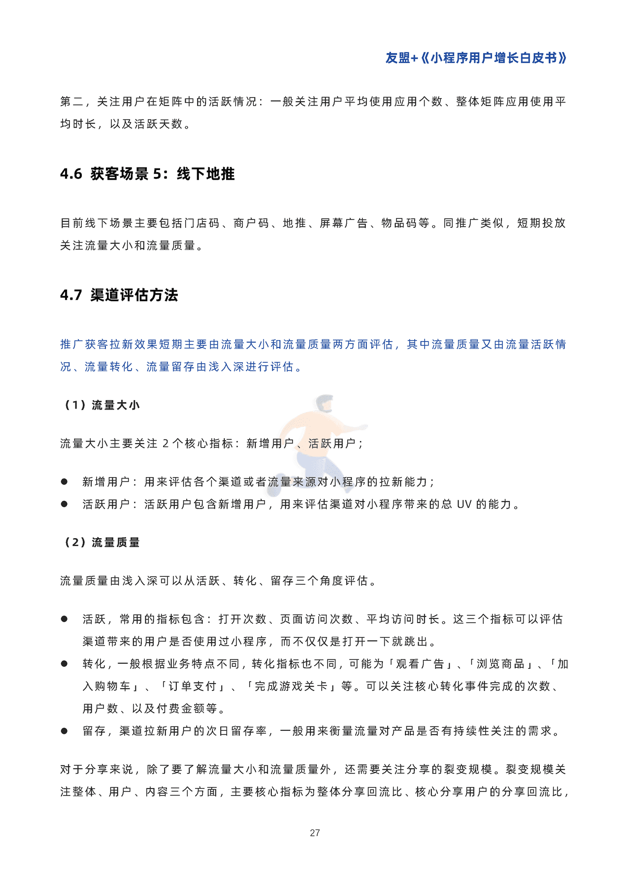 小程序用户增长白皮书-***盟 (30).png