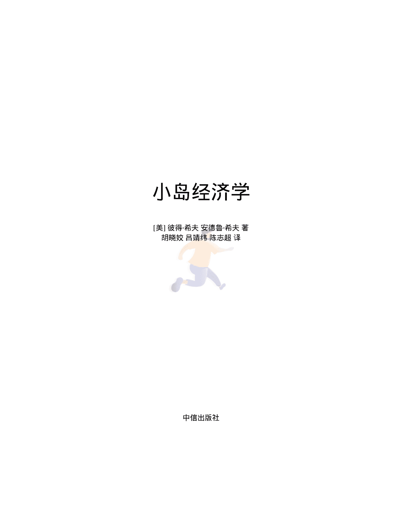 小岛经济学 (2).png