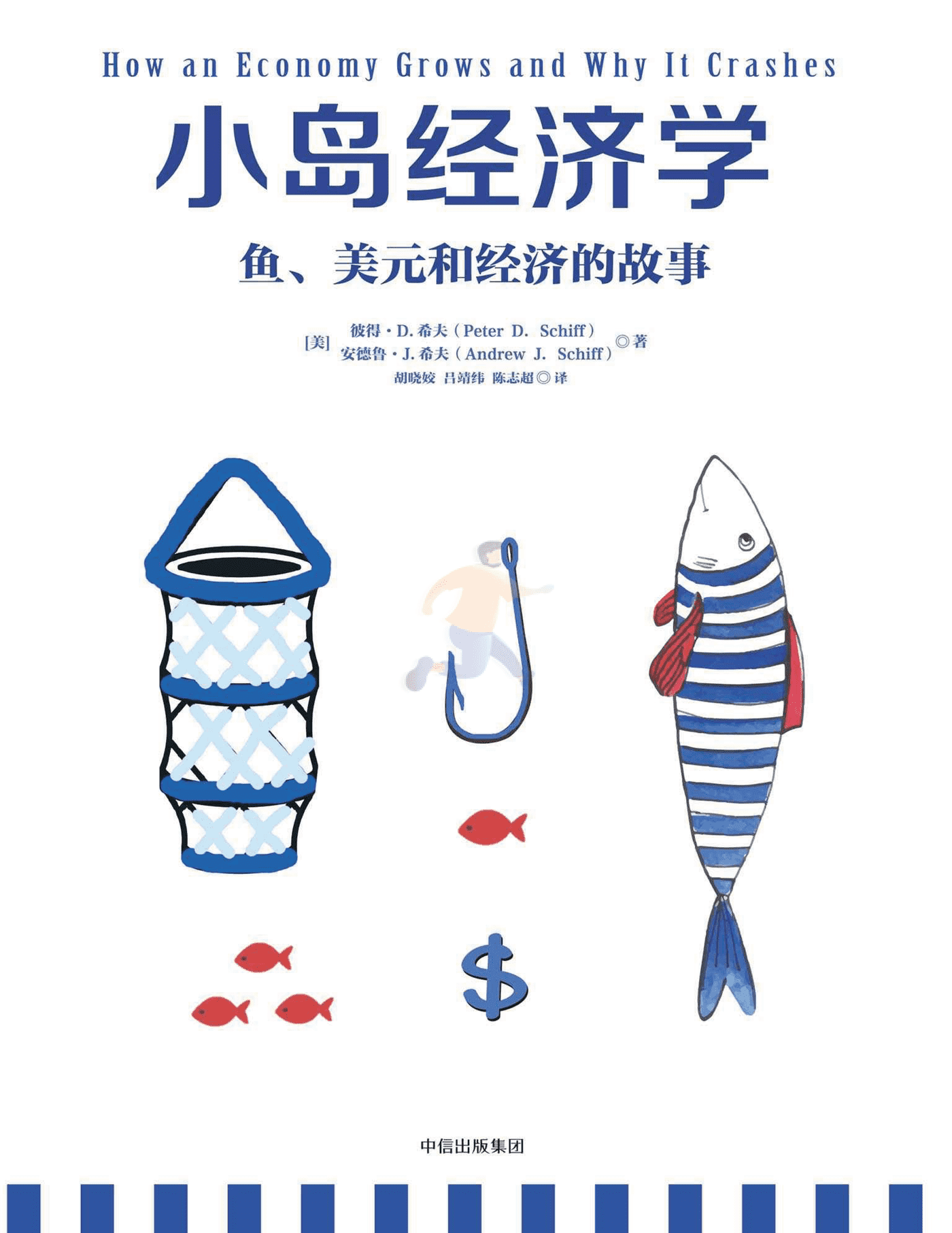 小岛经济学 (1).png