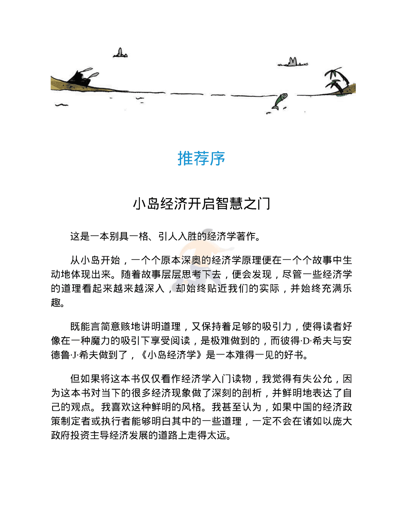 小岛经济学 (7).png