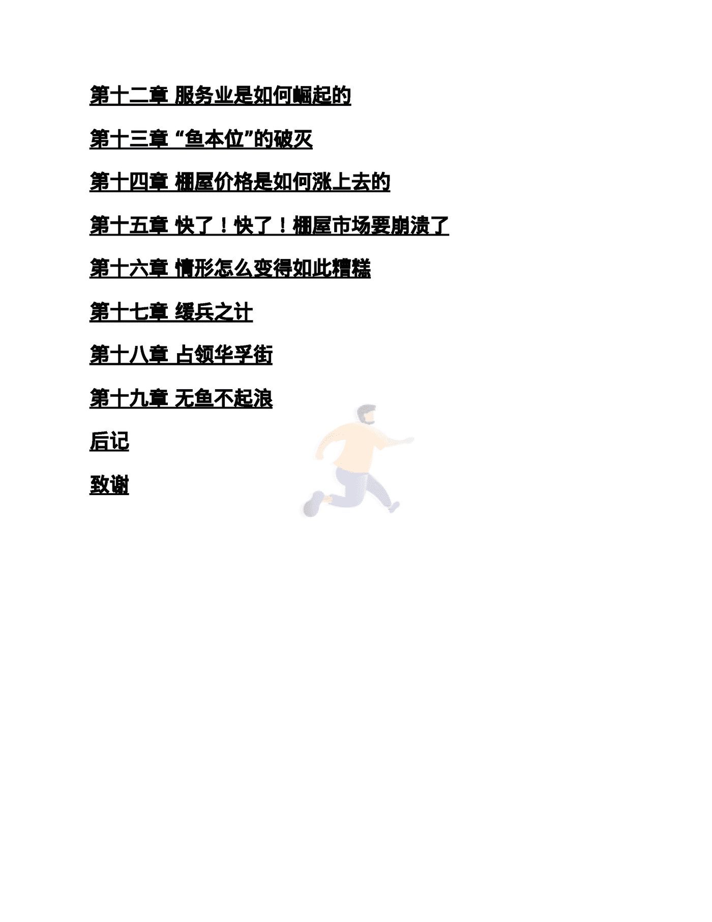 小岛经济学 (4).png
