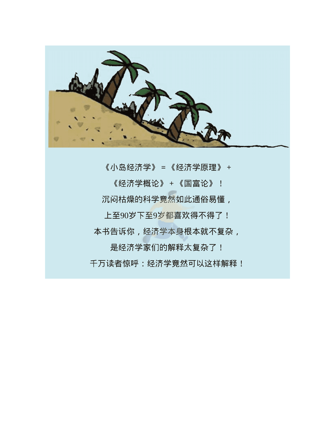 小岛经济学 (5).png