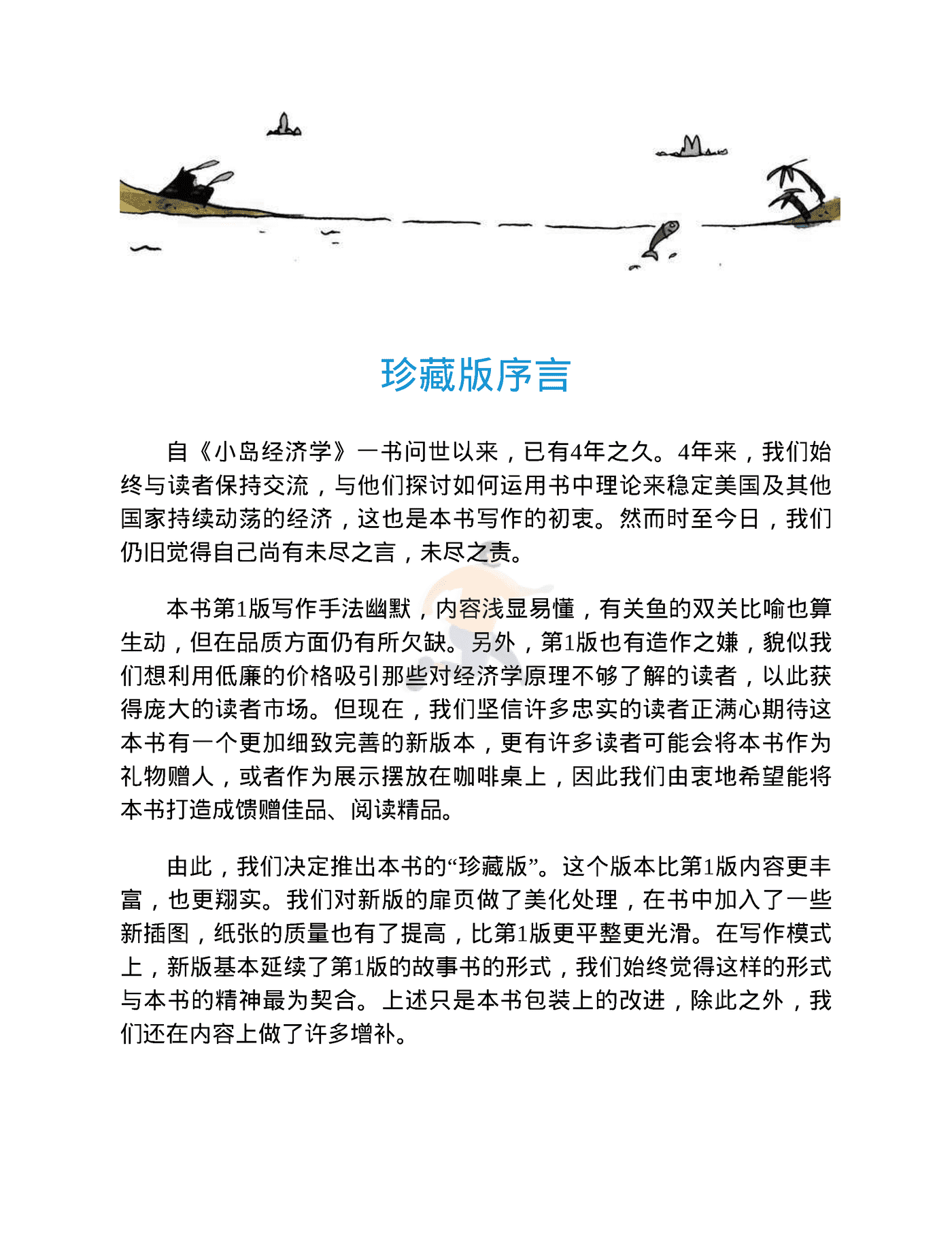 小岛经济学 (10).png