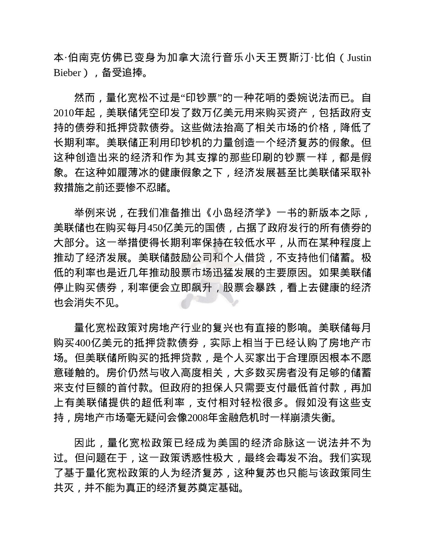 小岛经济学 (12).png