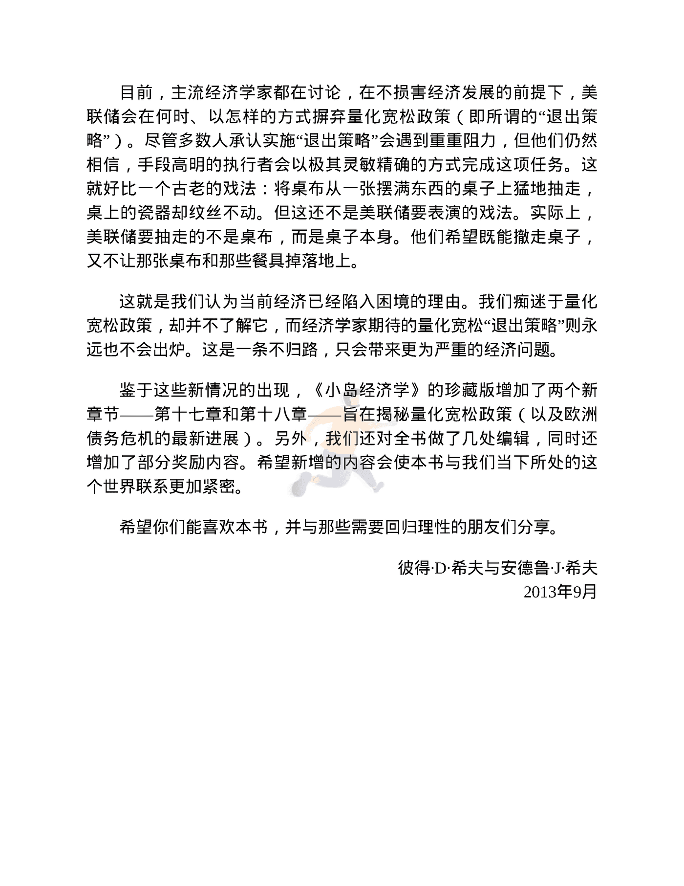 小岛经济学 (13).png