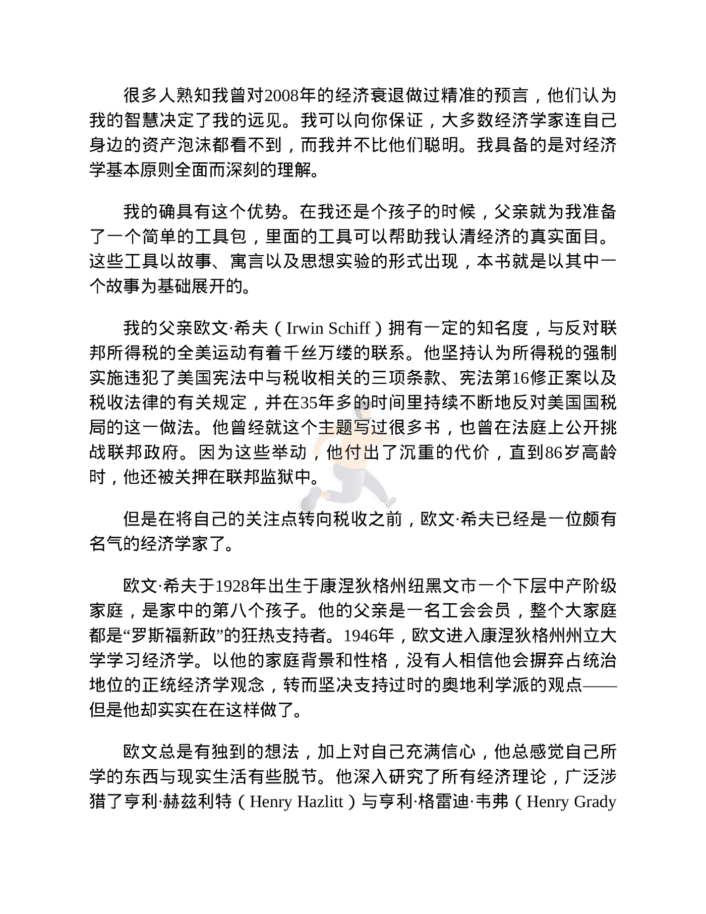 小岛经济学 (18).png
