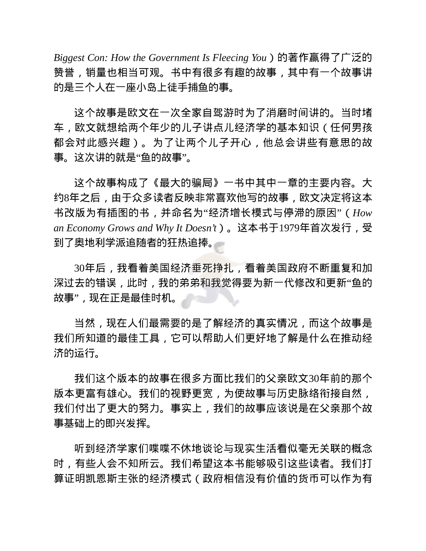小岛经济学 (21).png