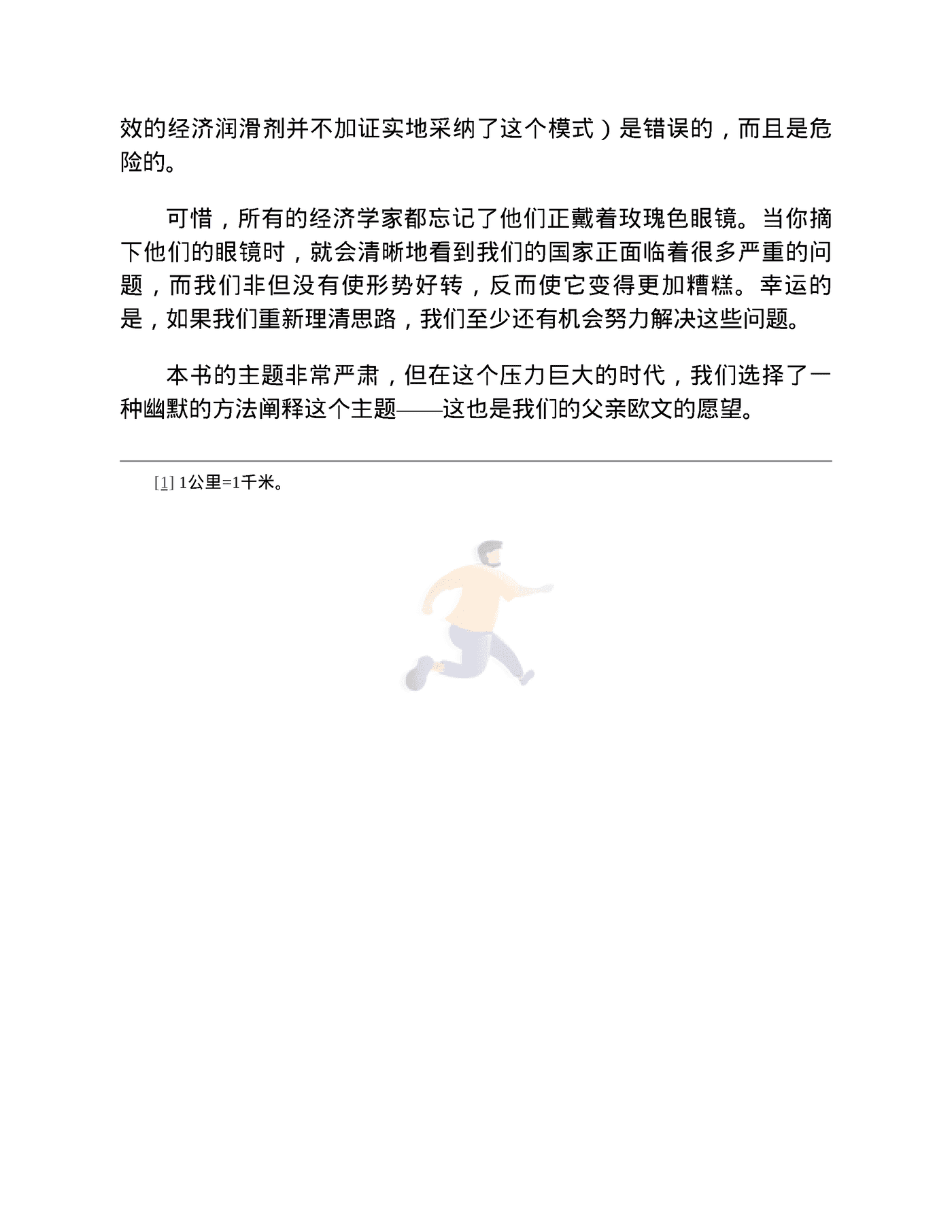 小岛经济学 (22).png